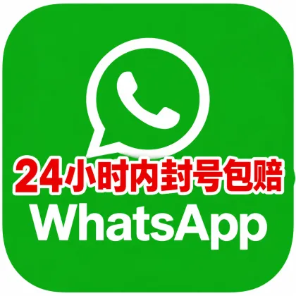 美国 WhatsApp 年号 真人使用成品号 人工接码登陆