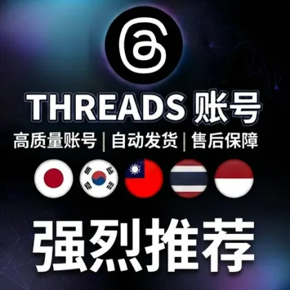 【韩国IP+脆资料所在地显示:台湾】 instagram+threads账号