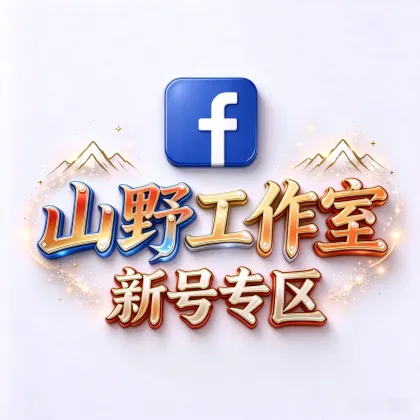 Facebook 新号✨注册1-15天| 双重验证2fa | 绑定临时邮箱 |批量购买请先测试