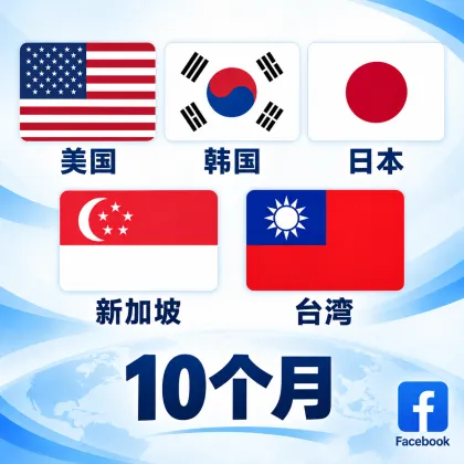 【美国IP】FB 10个月以上老号| 🇺🇸美国IP注册📍 | 包含2fa 手机 邮箱 CK | 电脑CK上号