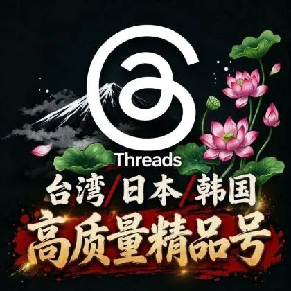 🔥高质量纯手工精养 Instagram+Threads 脆账号【韩国 IP+资料所在地精准显示韩国】